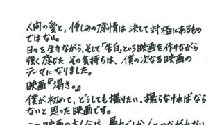 中島哲也監督、異例の声明…『渇き。』のバイオレンス描写に賛否両論