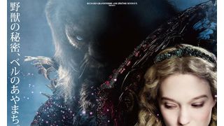 これが『美女と野獣』フランス実写版!日本公開が決定!