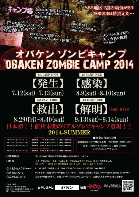 この夏、ゾンビと一夜を過ごそう！日本初ゾンビキャンプが開催