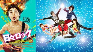 『日々ロック』主題歌、爆弾ジョニーが書き下ろし！