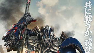 『トランスフォーマー/ロストエイジ』がV2!IMAXでの新記録も樹立
