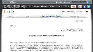 ディズニー、iTunesでのオンデマンド販売を停止