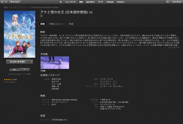 ディズニー、iTunes販売を再開！『アナ雪』も観られる！