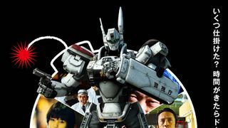 実写版「パトレイバー」本当に怪獣が出た！衝撃の第4章予告編！