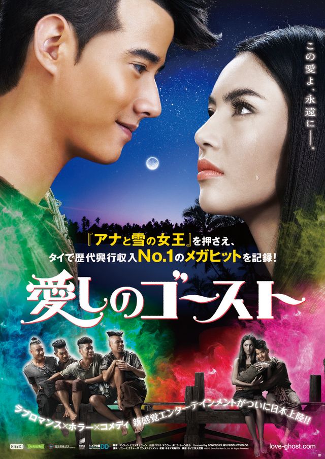 『アナ雪』余裕超え！タイ歴代興収1位の“ゴースト”映画が日本公開