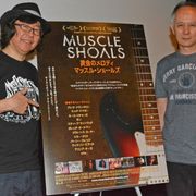 伝説のスタジオを描く音楽ドキュメンタリー初日にファンも大満足!