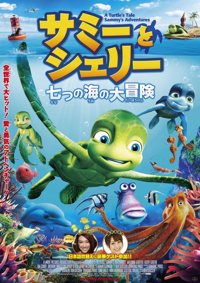 「ブランチ」鈴木あきえ＆LiLiCoが吹き替え！ベルギーの“ウミガメ”アニメ映画が10月公開！