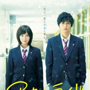 東出昌大×本田翼『アオハライド』胸キュン特報&ポスター公開!
