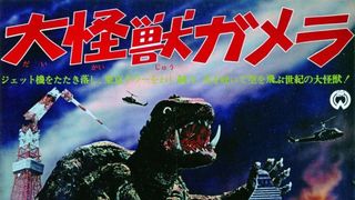 ガメラに大魔神！「大映特撮映画DVDコレクション」登場！