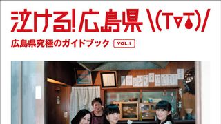 Perfume表紙の広島ガイド、大反響で全国47都道府県立図書館に寄贈決定!
