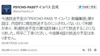 アニメ「サイコパス 」放送休止になった第4話は「放送ふさわしくない」とフジ