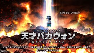 「天才バカボン」衝撃の初長編映画化!FROGMAN監督・脚本でまさかの展開!