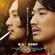 松田龍平が“ぽっちゃり力士”に?『まほろ』新映像で発覚!
