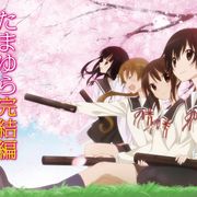 アニメ「たまゆら」完結編は4部作で劇場公開!楓たちがついに卒業!