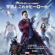 マーベルヒーロー強し!『ガーディアンズ・オブ・ギャラクシー』が首位!