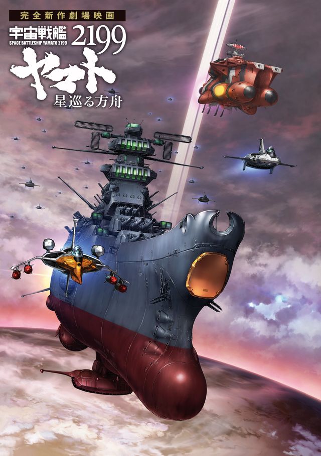 「宇宙戦艦ヤマト」新作劇場版の映像公開！最大の敵ガトランティス指揮官の姿も！