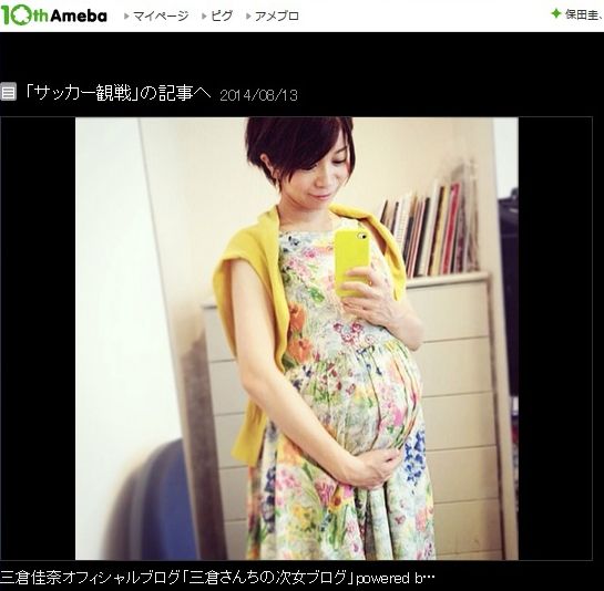 三倉佳奈、妊娠8か月のぽっこりおなかを公開