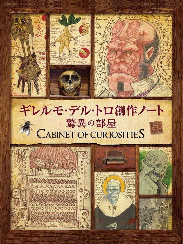 『パシフィック・リム』デル・トロの創作ノート、日本語版が登場！