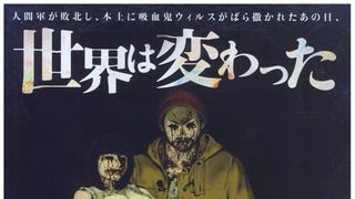 「彼岸島」ドラマ2ndシリーズ製作決定!製作費2億円超え!
