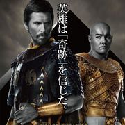 リドリー・スコットが最新VFXで描く「モーゼの奇跡」!クリスチャン・ベイル主演『エクソダス』予告公開
