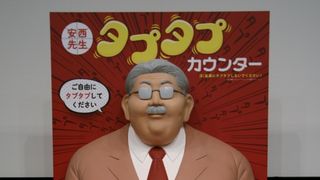 壊れたらそこで試合終了！「スラダン」安西先生タプタプカウンター全国制覇へ！