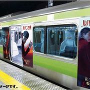 小栗ルパン、次の獲物は山手線!ラッピングで電車をジャック!