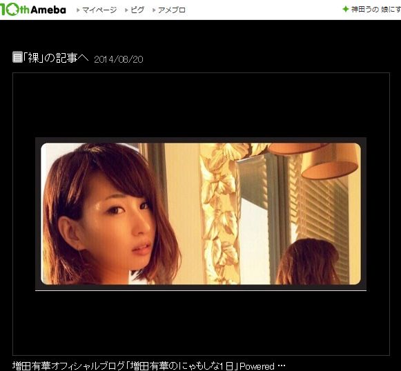 元AKB増田有華、ヌード写真を撮影「雑誌だったら袋とじ」