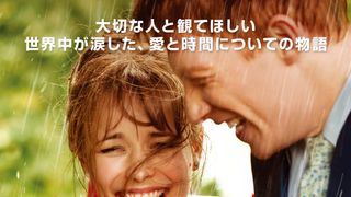 『ラブ・アクチュアリー』監督×ビル・ナイのタイムトラベルもの!『アバウト・タイム』予告で音楽に泣く