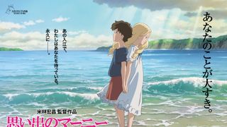 『思い出のマーニー』宣伝コピーを作ったのは直木賞作家・三浦しをんだった