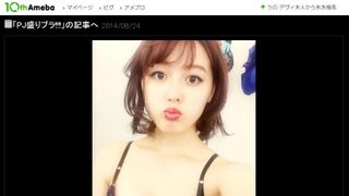 元モー娘。久住小春、衝撃的な“盛りブラ”姿を大胆公開！