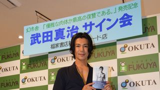 武田真治、肉体改造のきっかけは「顎関節症」だった！