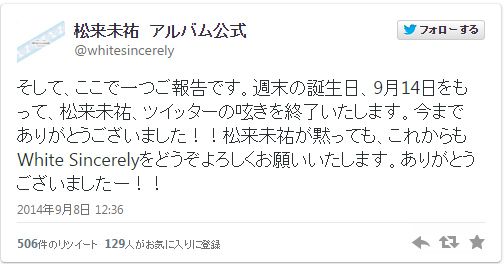 人気声優・松来未祐、ツイッター終了を宣言！ファンから失望の声
