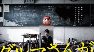 ダルマが高校生を殺しまくる？福士蒼汰×三池崇史監督タッグ作の衝撃ビジュアル！