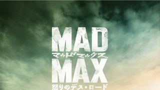 『マッドマックス』砂漠に立つ伝説の男とインターセプター!最新作のクールビジュアル!