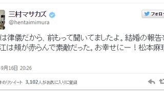 さまぁ~ず三村、大江アナ結婚聞いていた「お幸せにー!松本麻理子!」