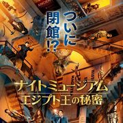 『ナイト ミュージアム』最終章は来年3月公開!舞台はニューヨークからロンドンへ!