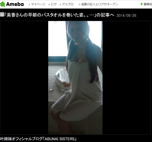 叶美香、バスタオル姿公開！セクシーショットもファンからは「かわいい」
