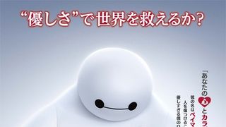 ディズニー最新作、主人公はやっぱり日本人?公式フルネームを日本でも発表