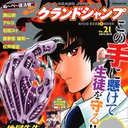 「地獄先生ぬ~べ~」ドラマ化記念!関ジャニ丸山が漫画に登場!