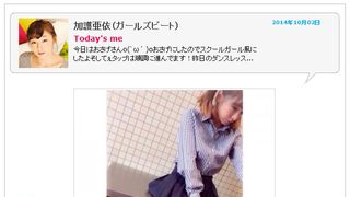 加護ちゃん、大胆!限界ギリギリの超ミニスカで美脚あらわに…