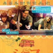 ダウニー・Jr、スカヨハも出演!『シェフ 三ツ星フードトラック始めました』2月公開