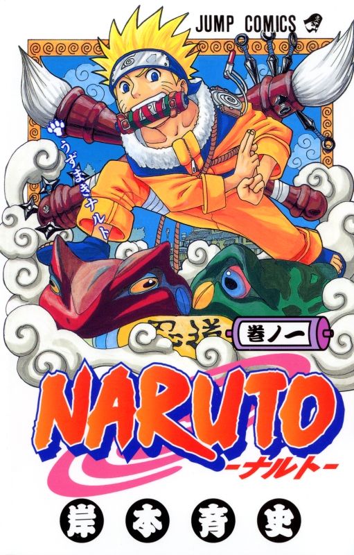 Naruto ナルト 連載15年でついに完結 シネマトゥデイ