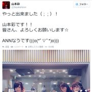 NMB48山本彩、ツイッターに参戦!ニューヨークヤンキース田中将大も歓迎
