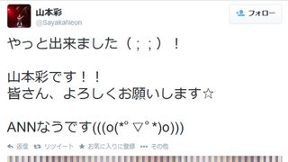 NMB48山本彩、ツイッターに参戦!ニューヨークヤンキース田中将大も歓迎