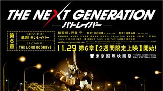 実写版「パトレイバー」遂に警察用VS.軍用レイバーのバトルが勃発！