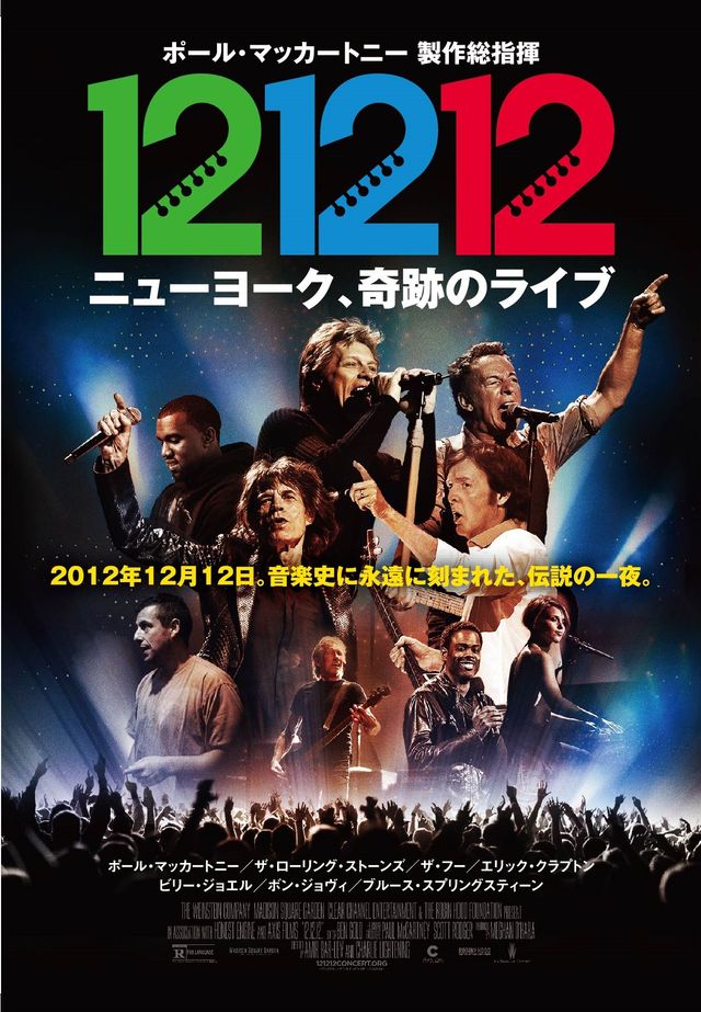 ポール・マッカートニーをゲストに、ニルヴァーナが一夜だけ復活！伝説のコンサートが日本で公開！