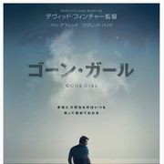 スリラー『ゴーン・ガール』がV2!デヴィッド・フィンチャー最大のヒット作に?