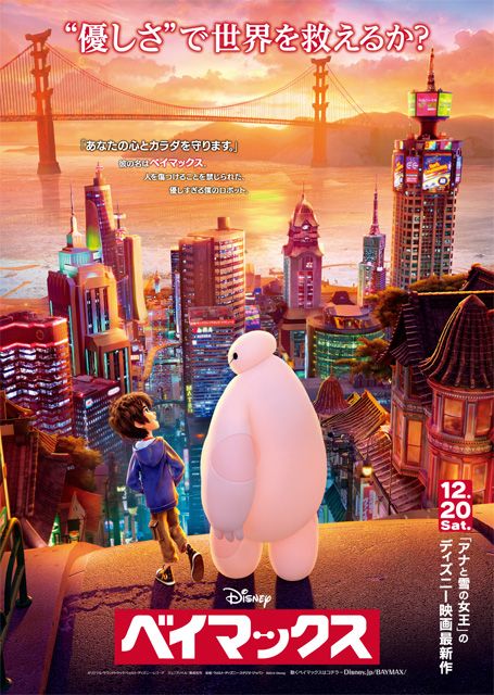 ディズニーが描く日本の夕焼け！『ベイマックス』何だか懐かしくなるポスター公開
