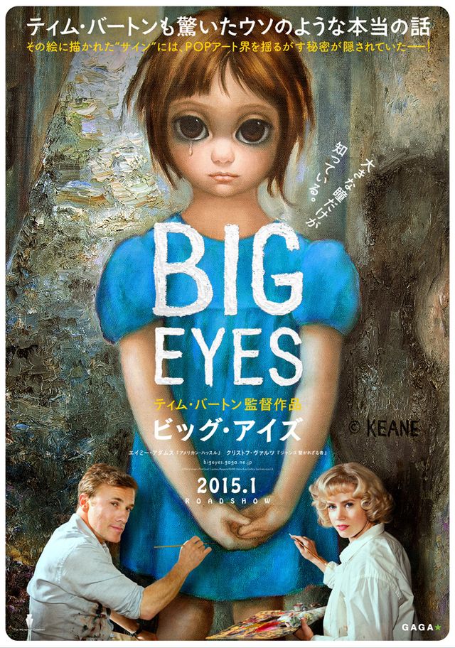 ティム・バートン最新作のポップな日本版ポスターお披露目！