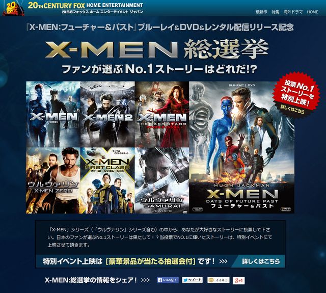 “X-MEN総選挙”開催！ファンが選ぶ1位は劇場上映